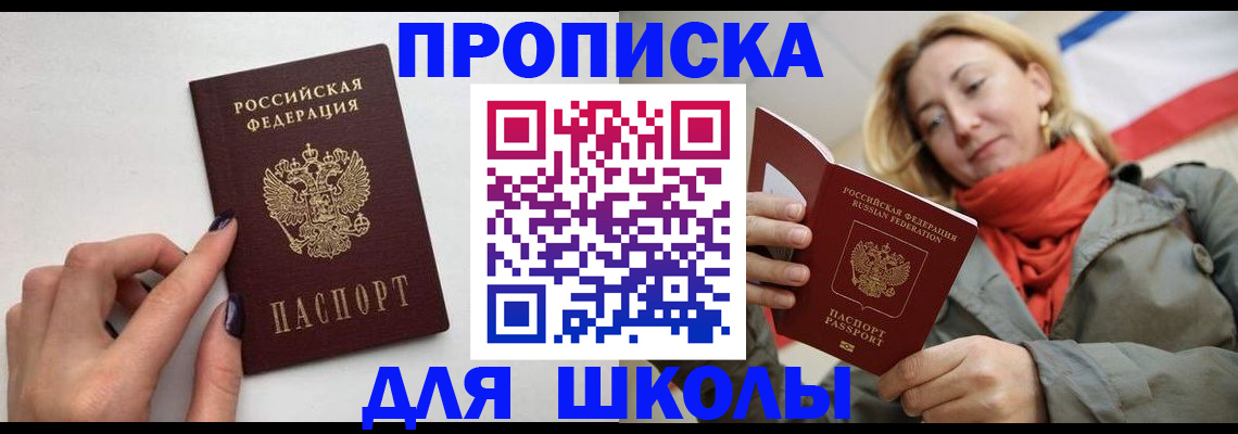 прописка гарантия в Братске