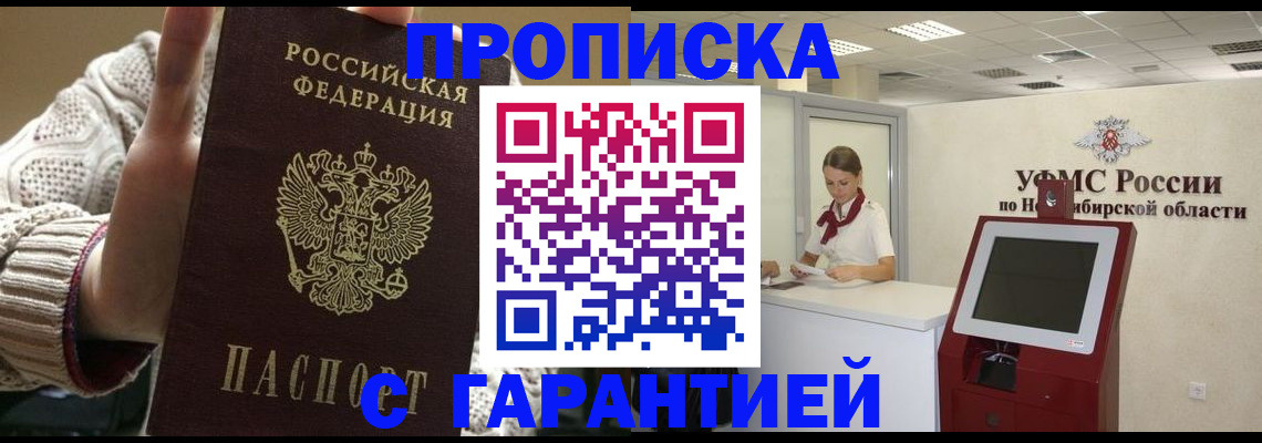 временная регистрация для школы в Братске