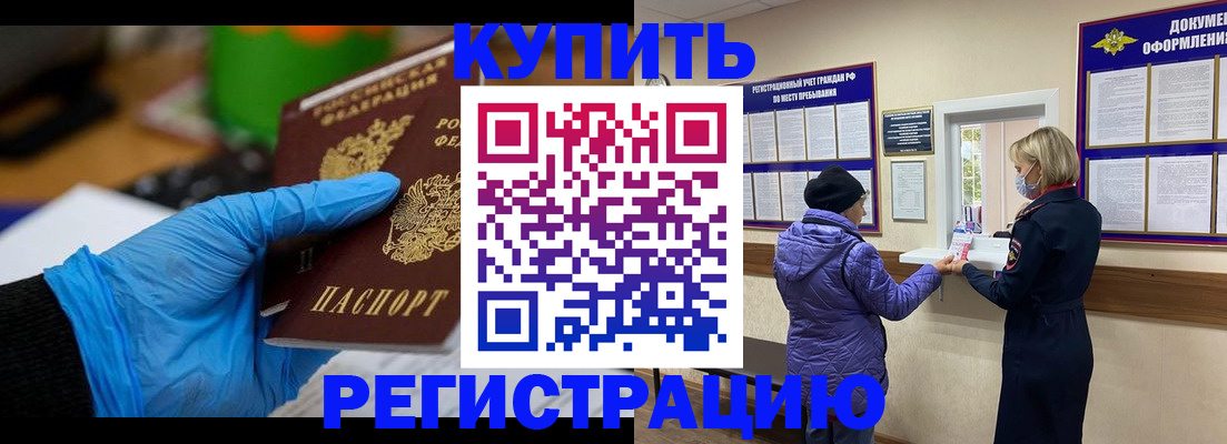 прописка иностранных граждан в Братске