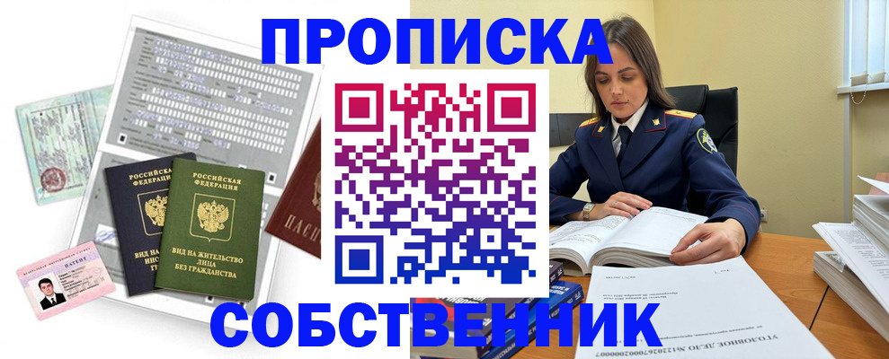 прописка ребенка в Братске
