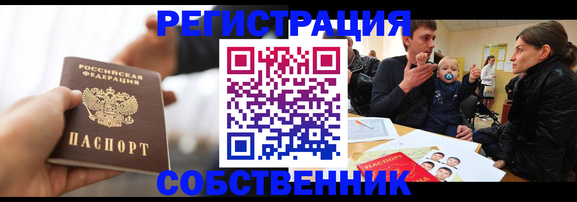 прописка штамп в Братске