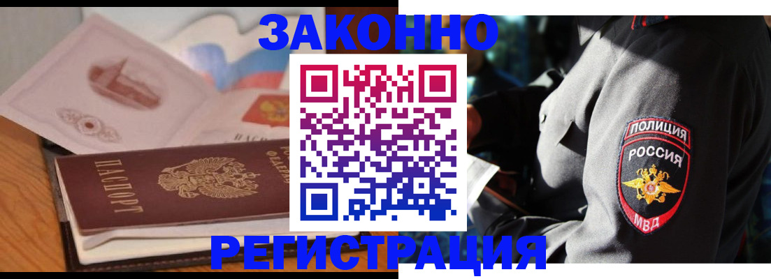 временная регистрация недорого в Братске