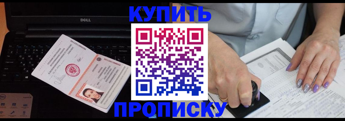 временная прописка в Братске