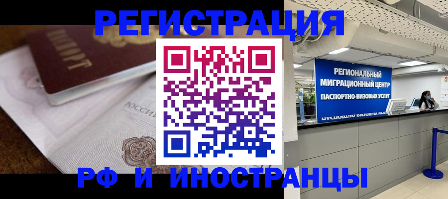 прописка законно в Братске