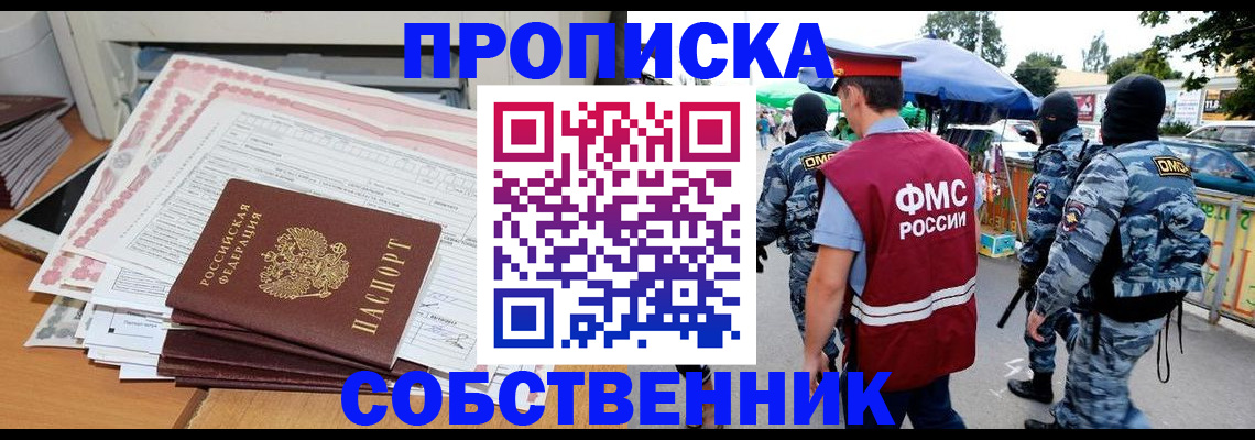пропишу в квартире в Братске
