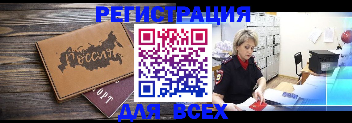 прописка паспорт в Братске