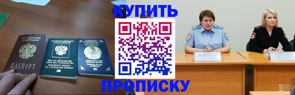 временная регистрация законно в Братске