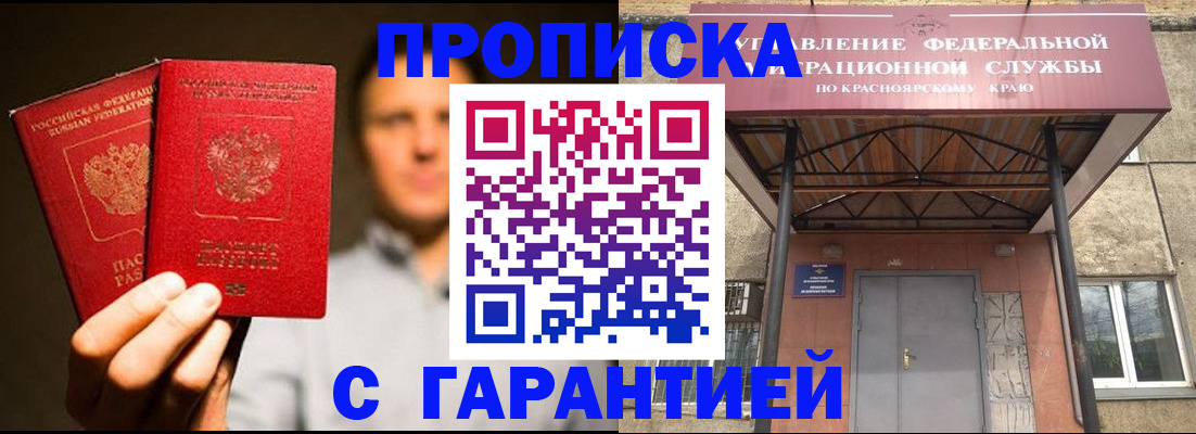 прописка штамп в Братске