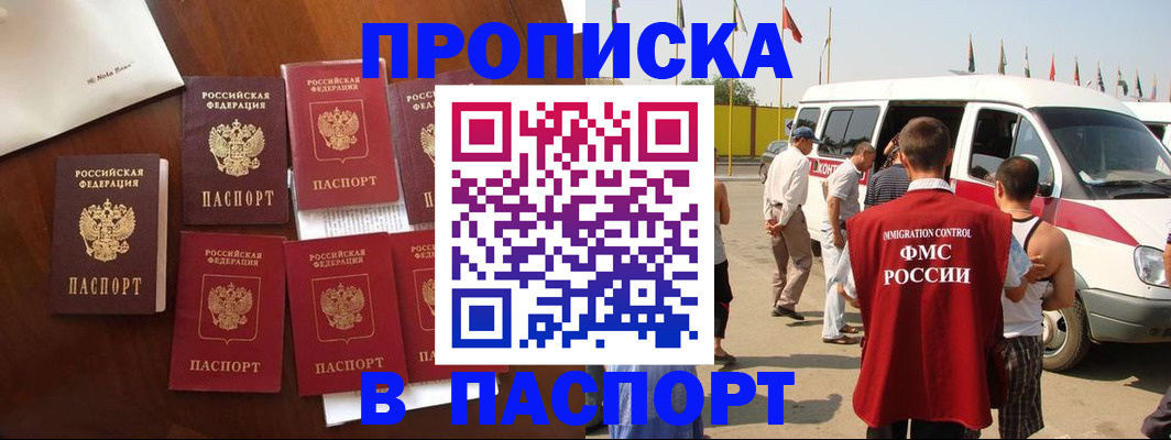 прописка для кредита в Братске